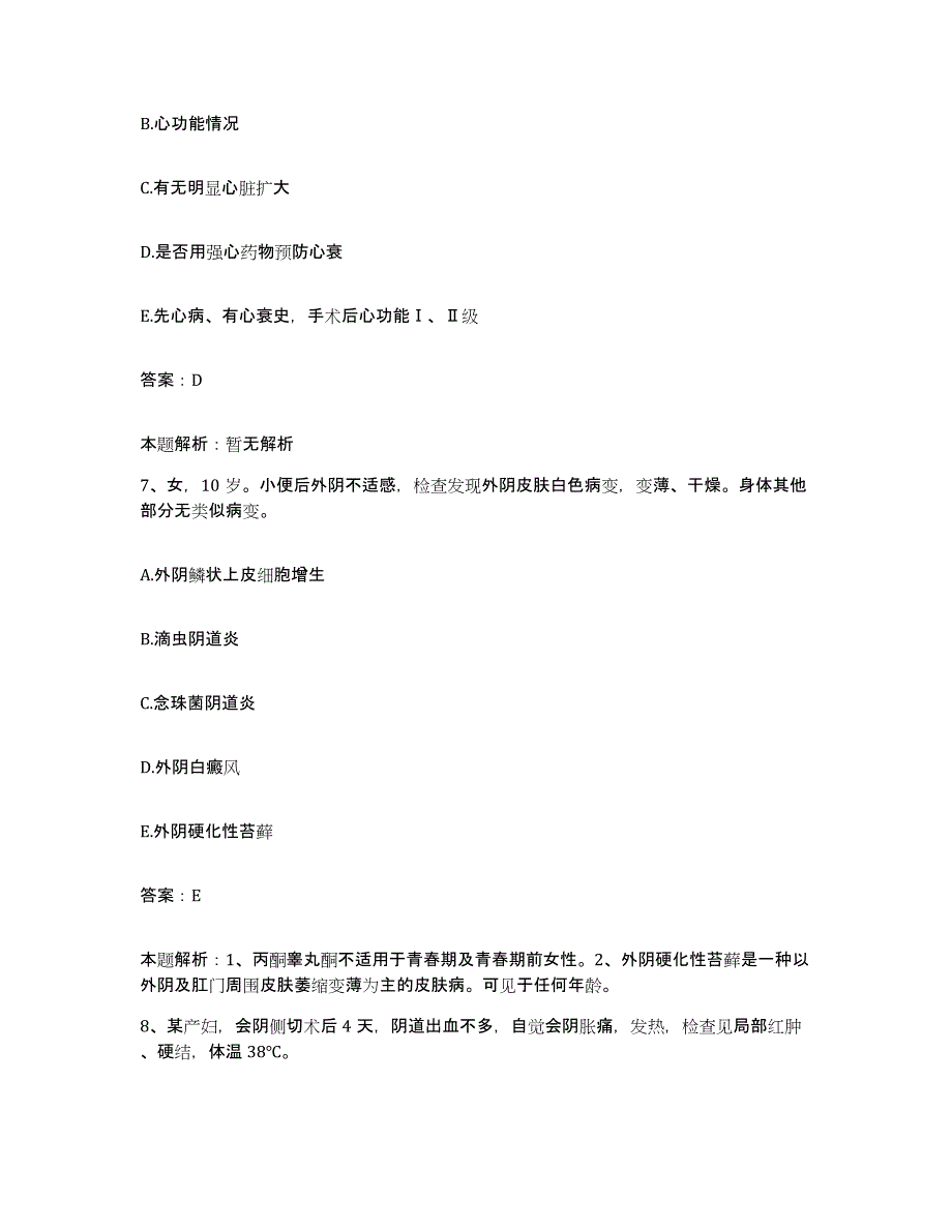 备考2025浙江省嘉兴市新塍人民医院合同制护理人员招聘基础试题库和答案要点_第4页