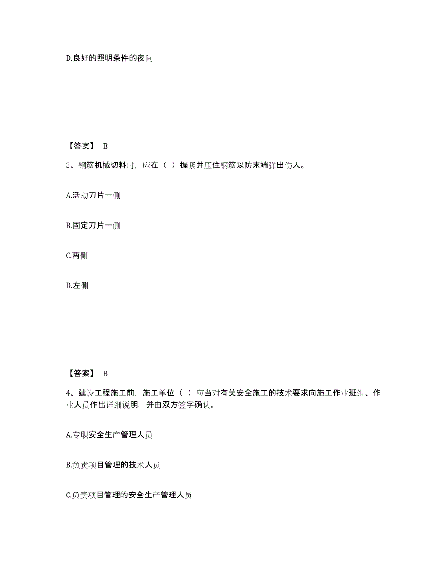 备考2025贵州省贵阳市云岩区安全员之B证（项目负责人）模拟预测参考题库及答案_第2页