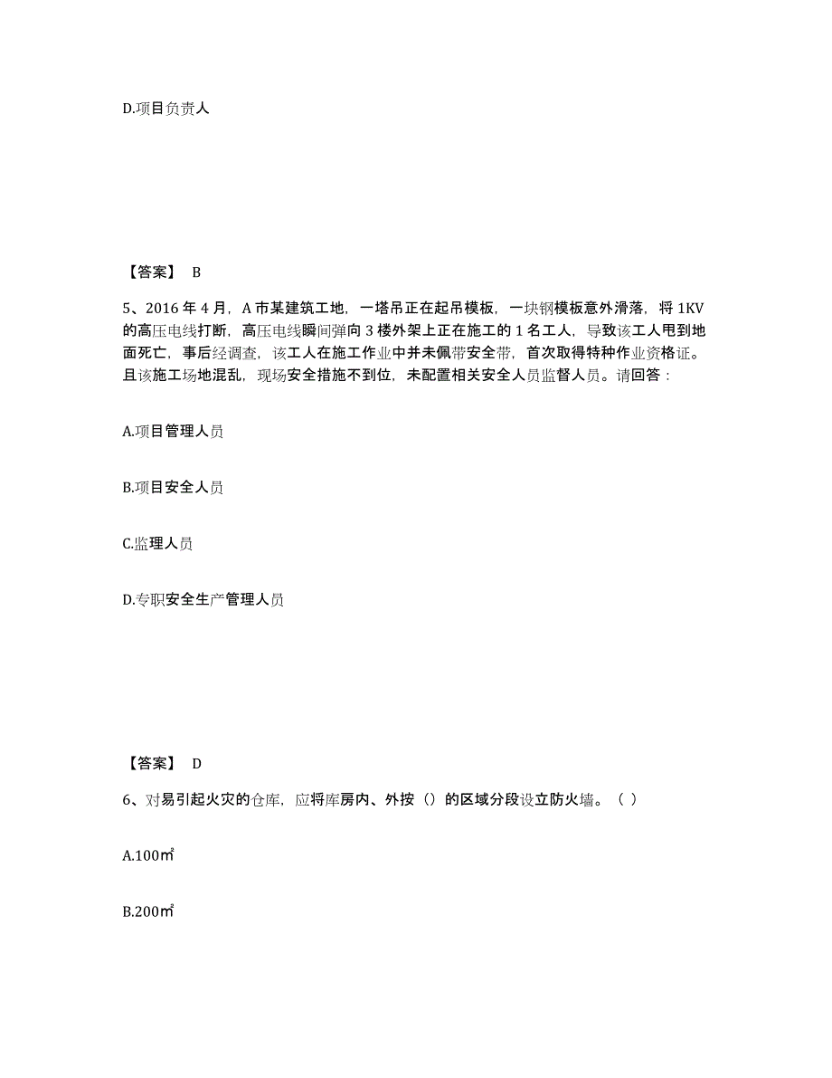 备考2025贵州省贵阳市云岩区安全员之B证（项目负责人）模拟预测参考题库及答案_第3页