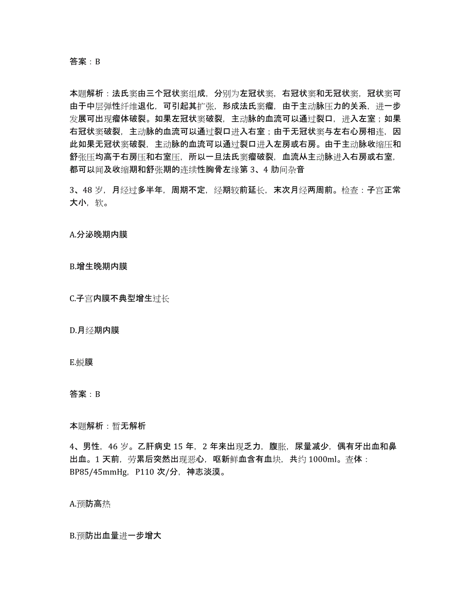 备考2025辽宁省海城市正骨医院合同制护理人员招聘题库及答案_第2页