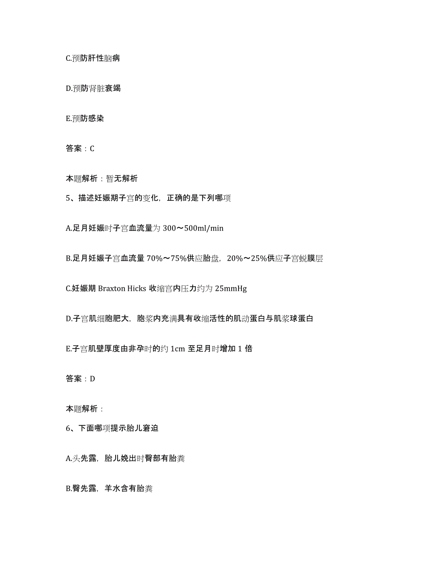 备考2025辽宁省海城市正骨医院合同制护理人员招聘题库及答案_第3页