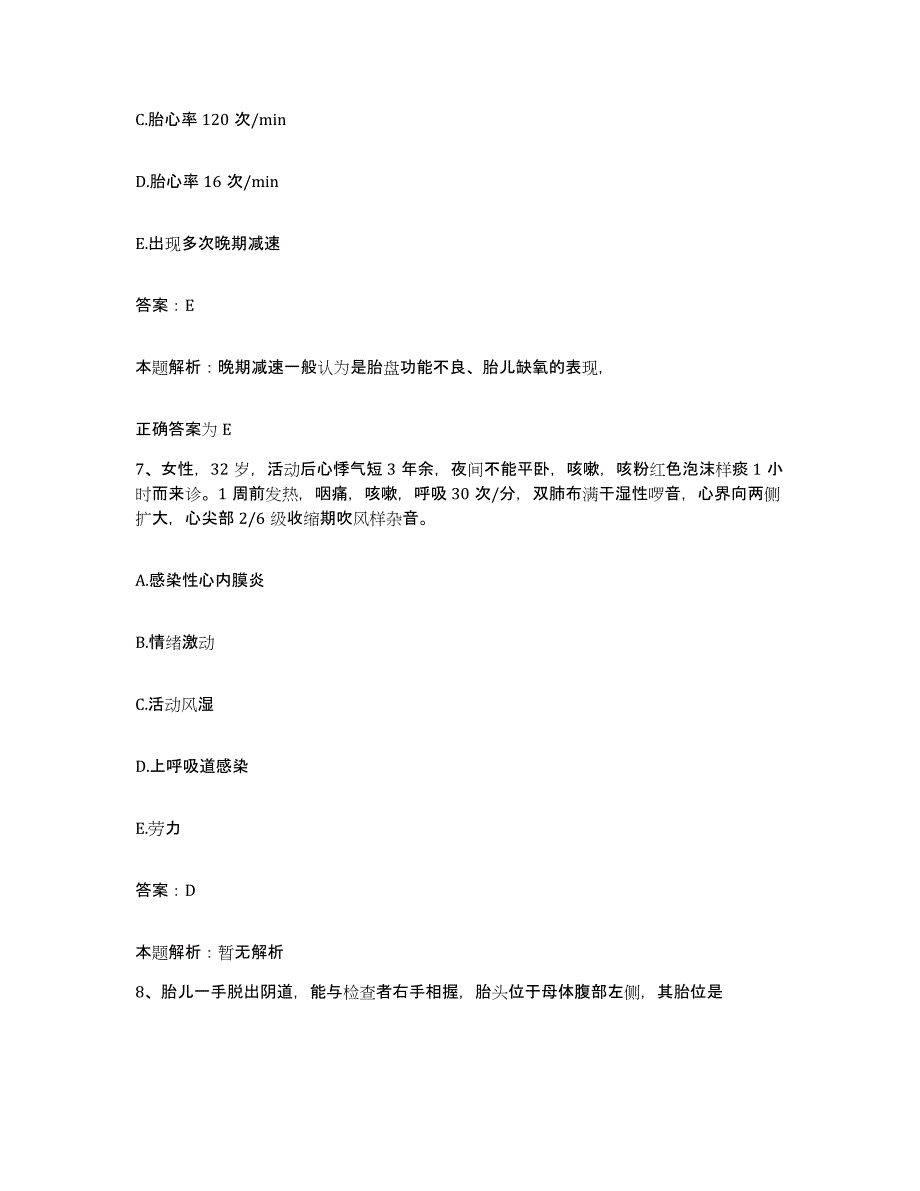 备考2025辽宁省海城市正骨医院合同制护理人员招聘题库及答案_第4页