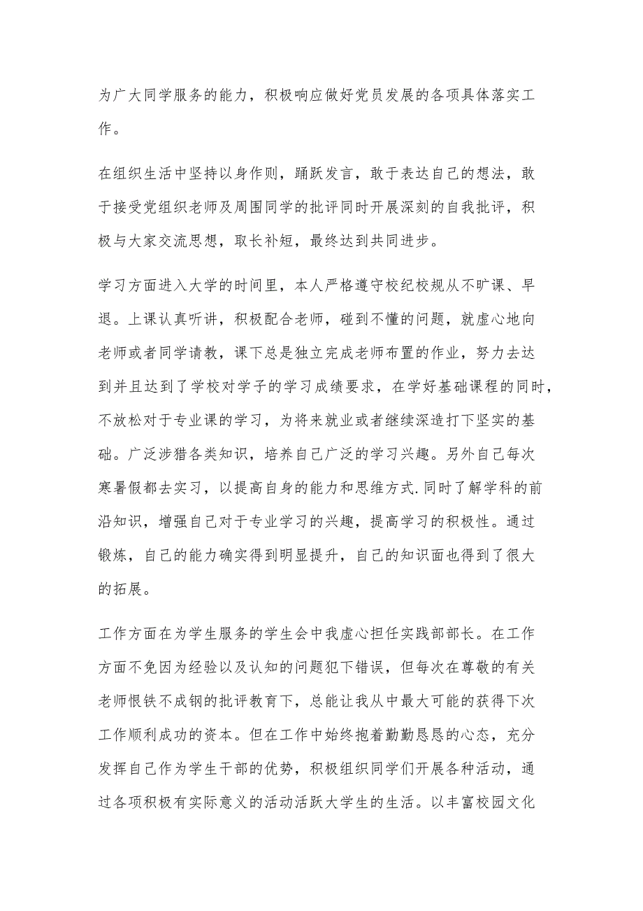 关于思想汇报2023年发展对象1500字大学生【三篇】_第2页