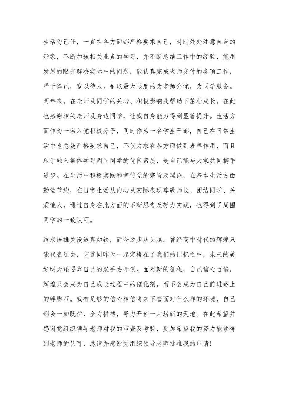 关于思想汇报2023年发展对象1500字大学生【三篇】_第3页