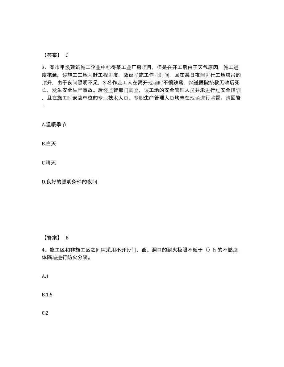 备考2025陕西省咸阳市安全员之B证（项目负责人）押题练习试卷A卷附答案_第2页