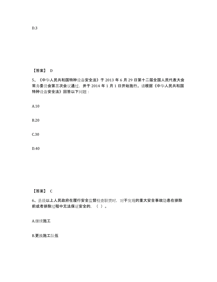 备考2025陕西省咸阳市安全员之B证（项目负责人）押题练习试卷A卷附答案_第3页