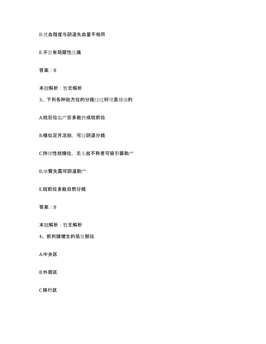 备考2025浙江省浦江县中医院合同制护理人员招聘能力测试试卷B卷附答案_第2页