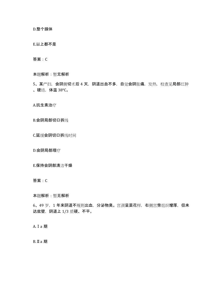 备考2025浙江省浦江县中医院合同制护理人员招聘能力测试试卷B卷附答案_第3页