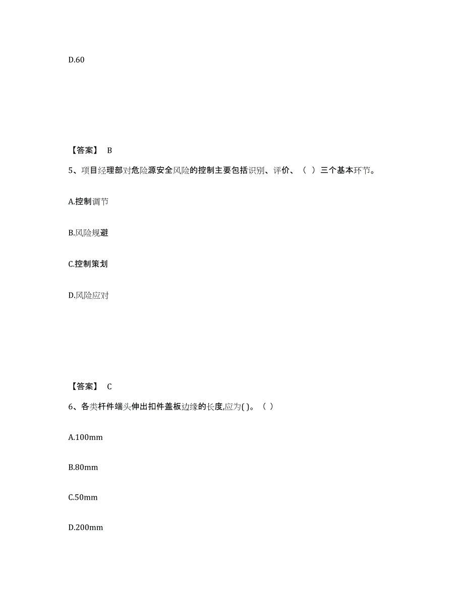 备考2025陕西省榆林市榆阳区安全员之B证（项目负责人）每日一练试卷B卷含答案_第3页