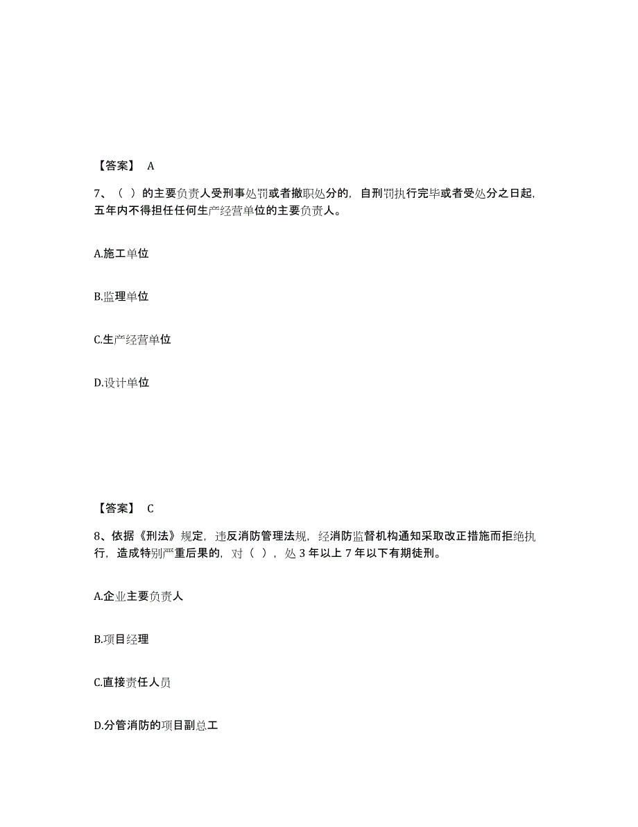 备考2025陕西省榆林市榆阳区安全员之B证（项目负责人）每日一练试卷B卷含答案_第4页