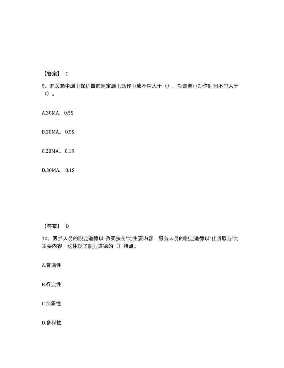 备考2025陕西省榆林市榆阳区安全员之B证（项目负责人）每日一练试卷B卷含答案_第5页