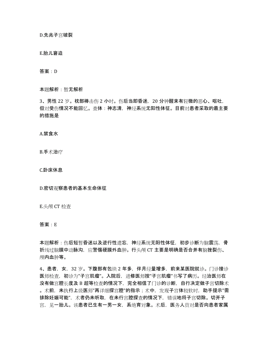 备考2025辽宁省沈阳市故宫医院合同制护理人员招聘综合检测试卷B卷含答案_第2页