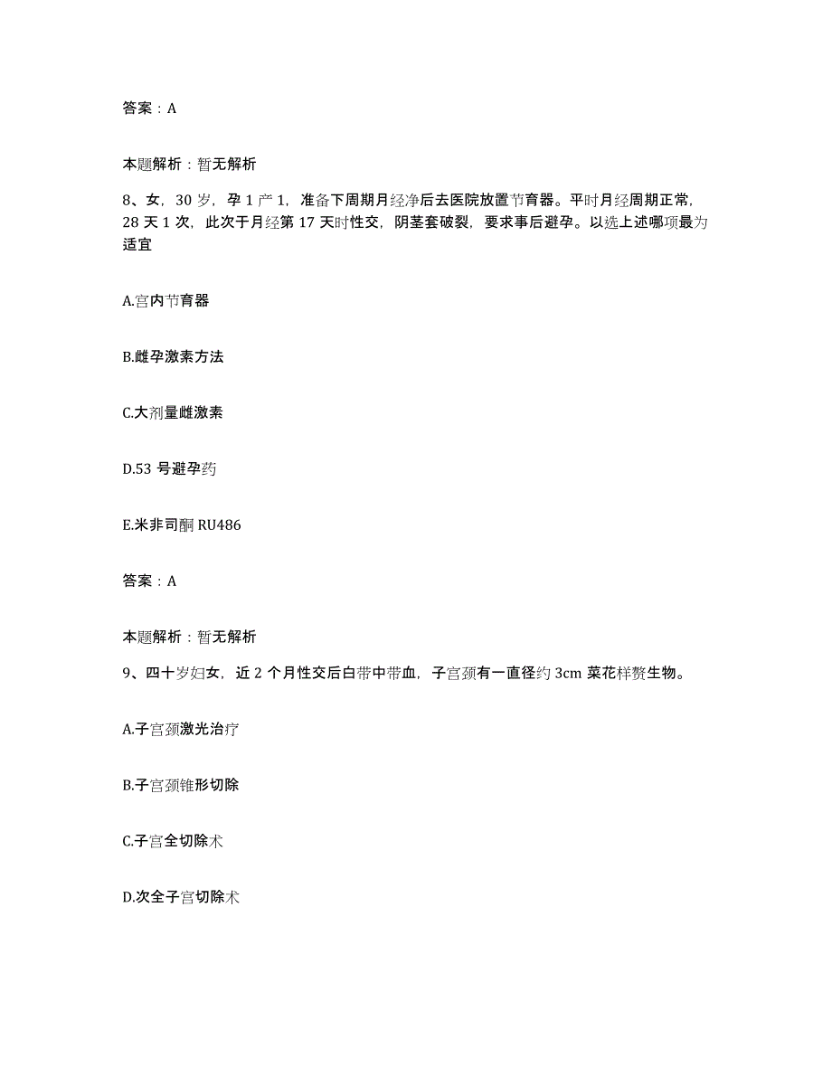 备考2025浙江省海宁市人民医院合同制护理人员招聘题库及答案_第4页