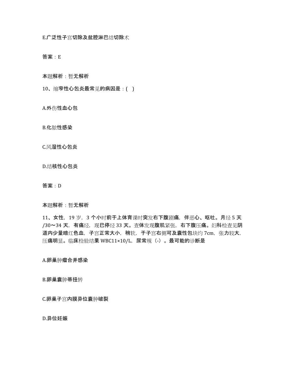 备考2025浙江省海宁市人民医院合同制护理人员招聘题库及答案_第5页