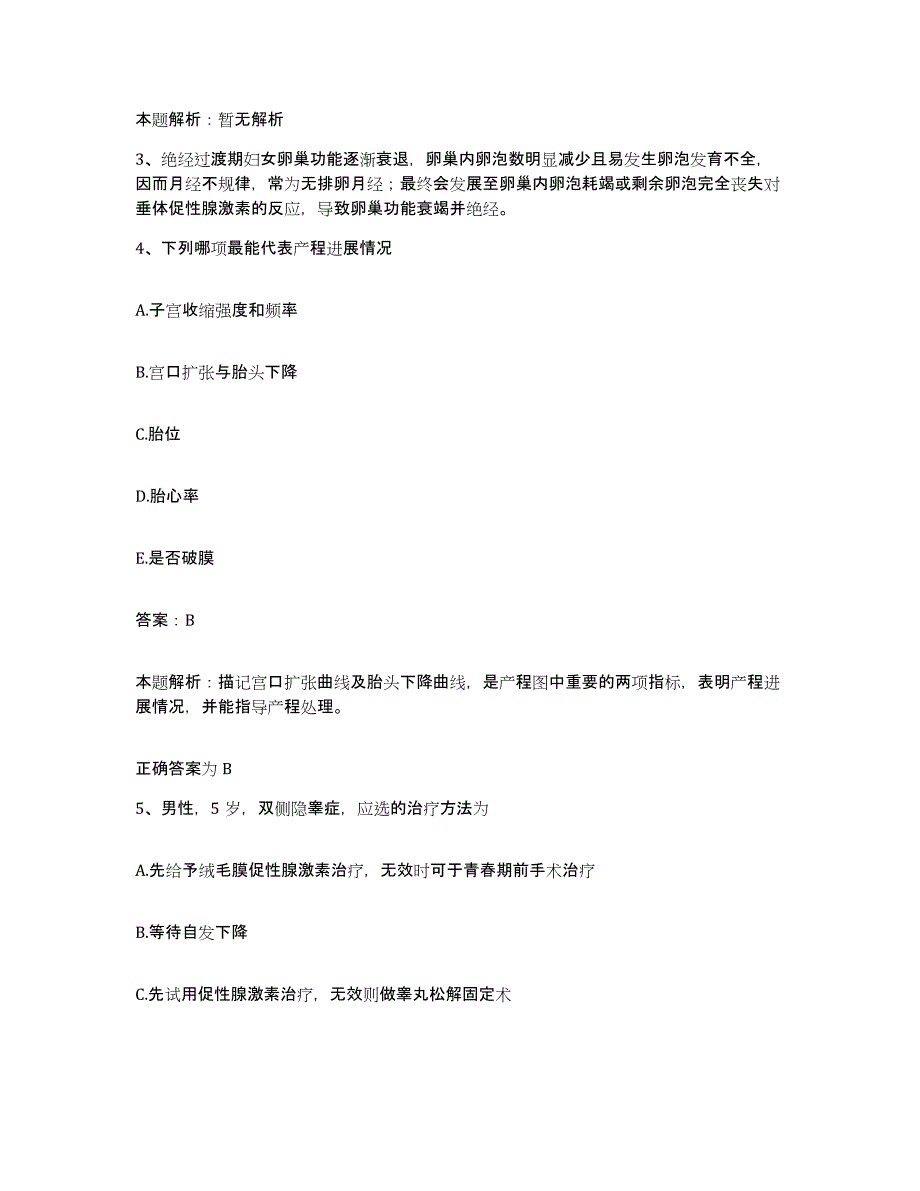 备考2025浙江省杭州市萧山区妇幼保健院合同制护理人员招聘高分题库附答案_第2页