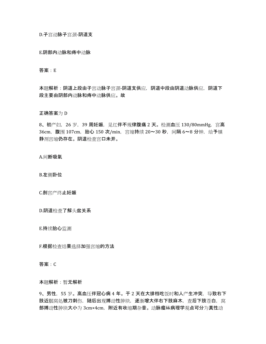 备考2025浙江省杭州市萧山区妇幼保健院合同制护理人员招聘高分题库附答案_第4页