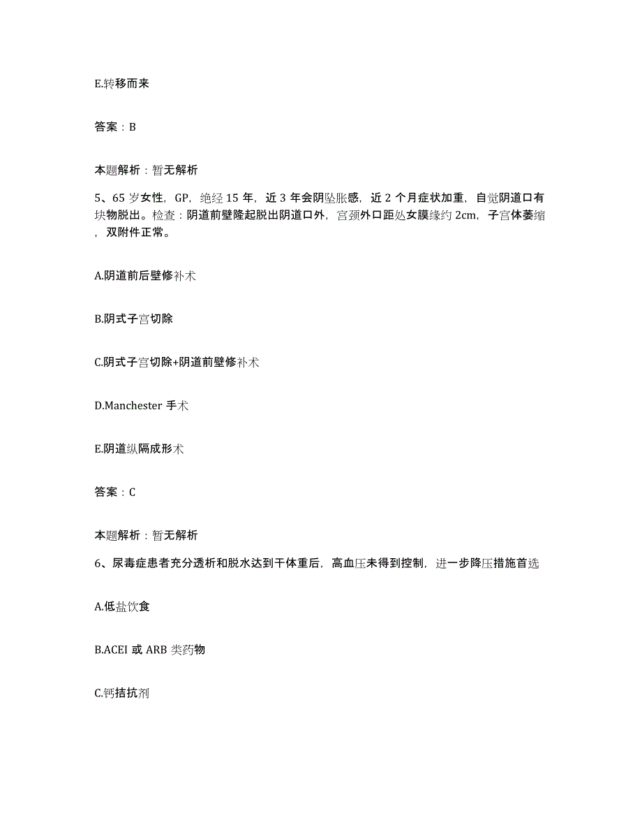 备考2025辽宁省沈阳市沈河区第三医院合同制护理人员招聘考前冲刺试卷A卷含答案_第3页