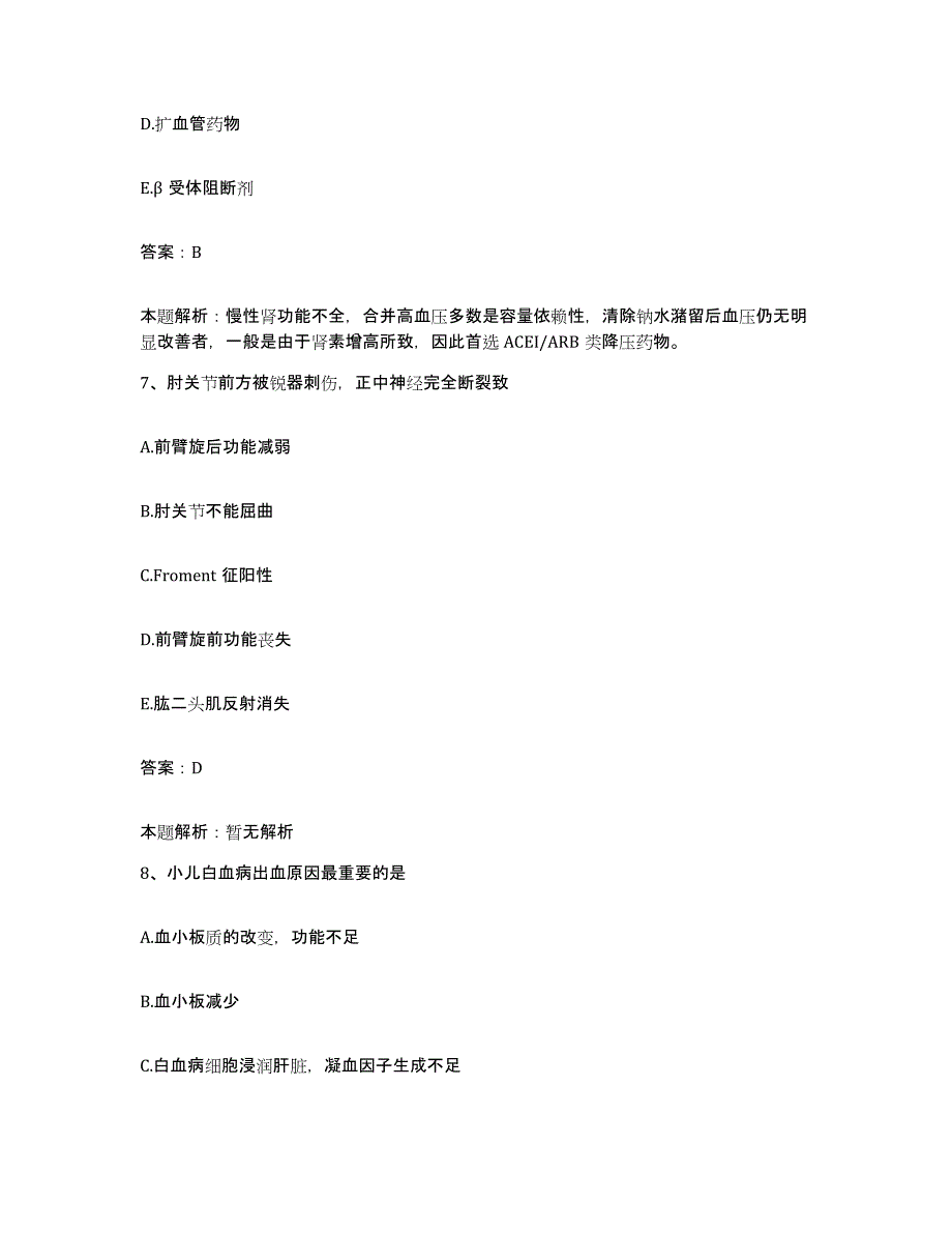 备考2025辽宁省沈阳市沈河区第三医院合同制护理人员招聘考前冲刺试卷A卷含答案_第4页