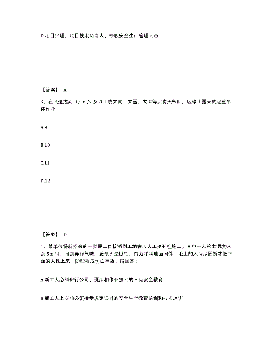 备考2025贵州省毕节地区黔西县安全员之B证（项目负责人）能力测试试卷A卷附答案_第2页