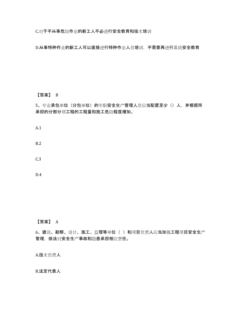 备考2025贵州省毕节地区黔西县安全员之B证（项目负责人）能力测试试卷A卷附答案_第3页