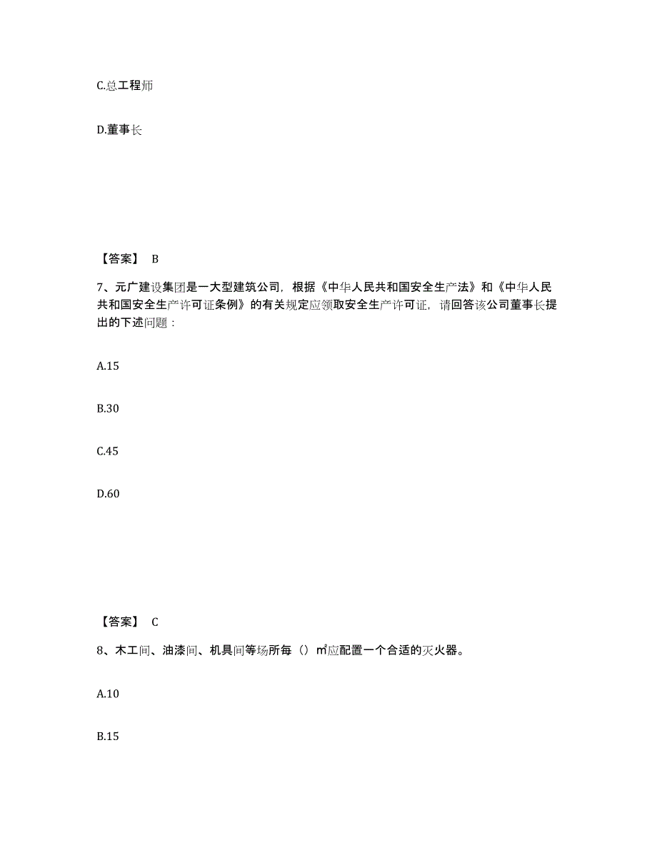 备考2025贵州省毕节地区黔西县安全员之B证（项目负责人）能力测试试卷A卷附答案_第4页