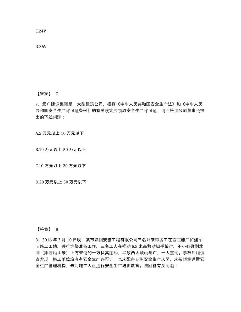 备考2025青海省海南藏族自治州安全员之B证（项目负责人）提升训练试卷B卷附答案_第4页