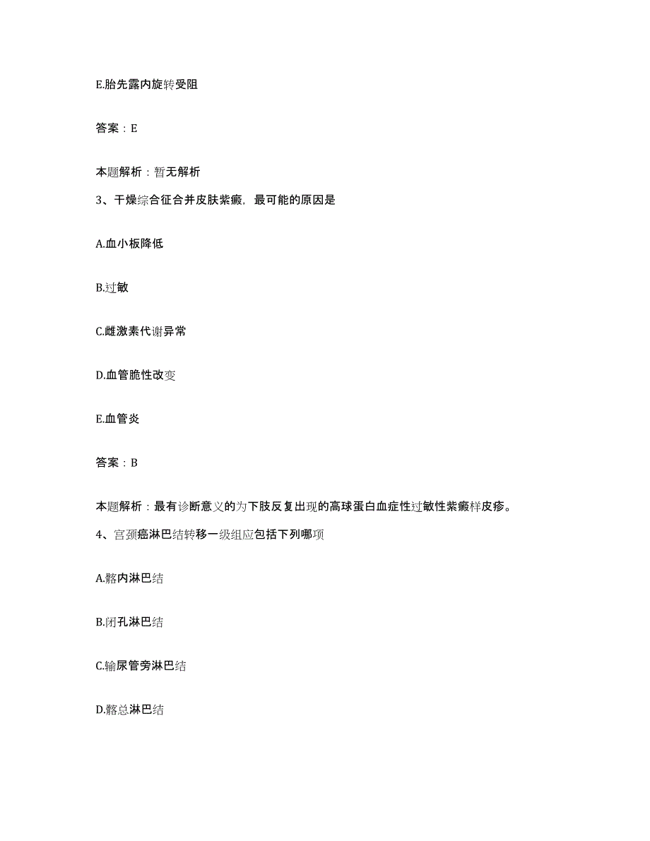 备考2025浙江省仙居县下各医院合同制护理人员招聘全真模拟考试试卷B卷含答案_第2页