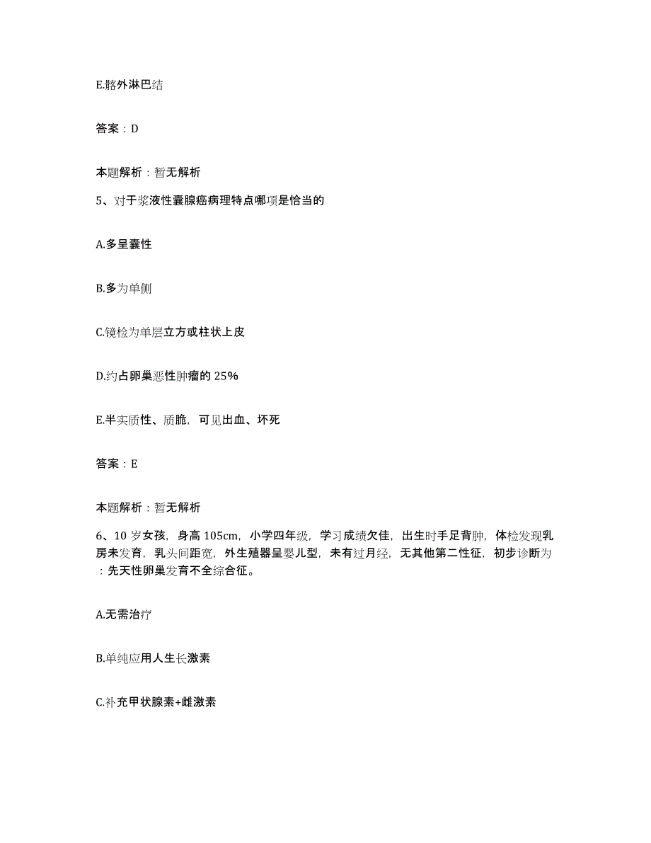 备考2025浙江省仙居县下各医院合同制护理人员招聘全真模拟考试试卷B卷含答案_第3页