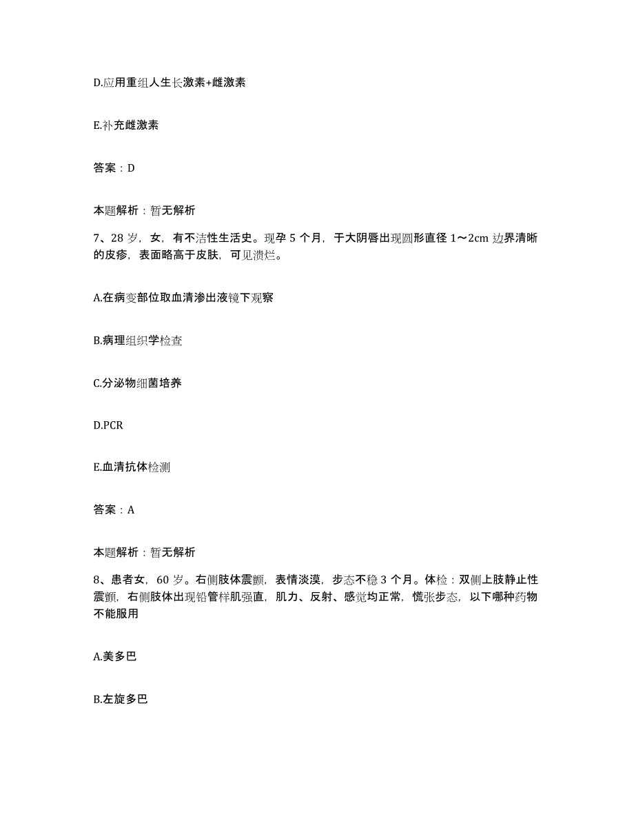 备考2025浙江省仙居县下各医院合同制护理人员招聘全真模拟考试试卷B卷含答案_第4页