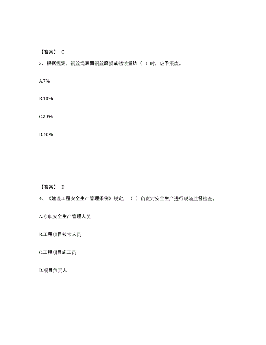 备考2025福建省南平市光泽县安全员之B证（项目负责人）模考预测题库(夺冠系列)_第2页