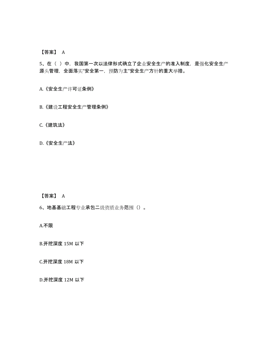 备考2025福建省南平市光泽县安全员之B证（项目负责人）模考预测题库(夺冠系列)_第3页