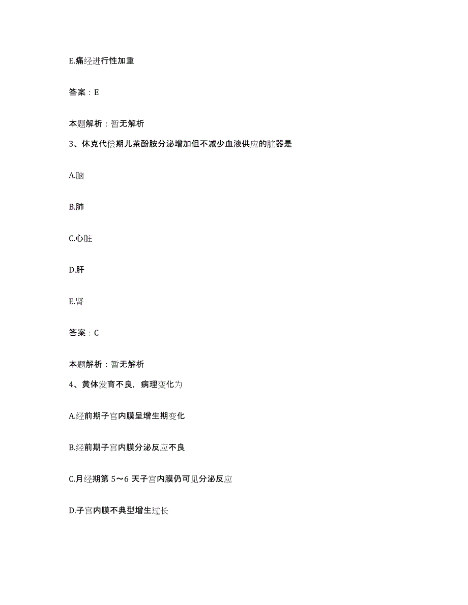 备考2025辽宁省铁岭市铁岭县妇幼保健站合同制护理人员招聘考前冲刺试卷B卷含答案_第2页