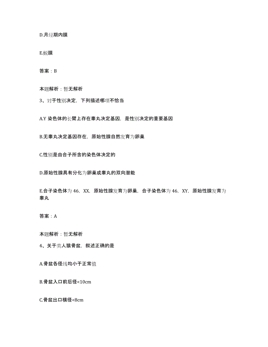 备考2025辽宁省鞍山市台安县第二人民医院合同制护理人员招聘每日一练试卷A卷含答案_第2页