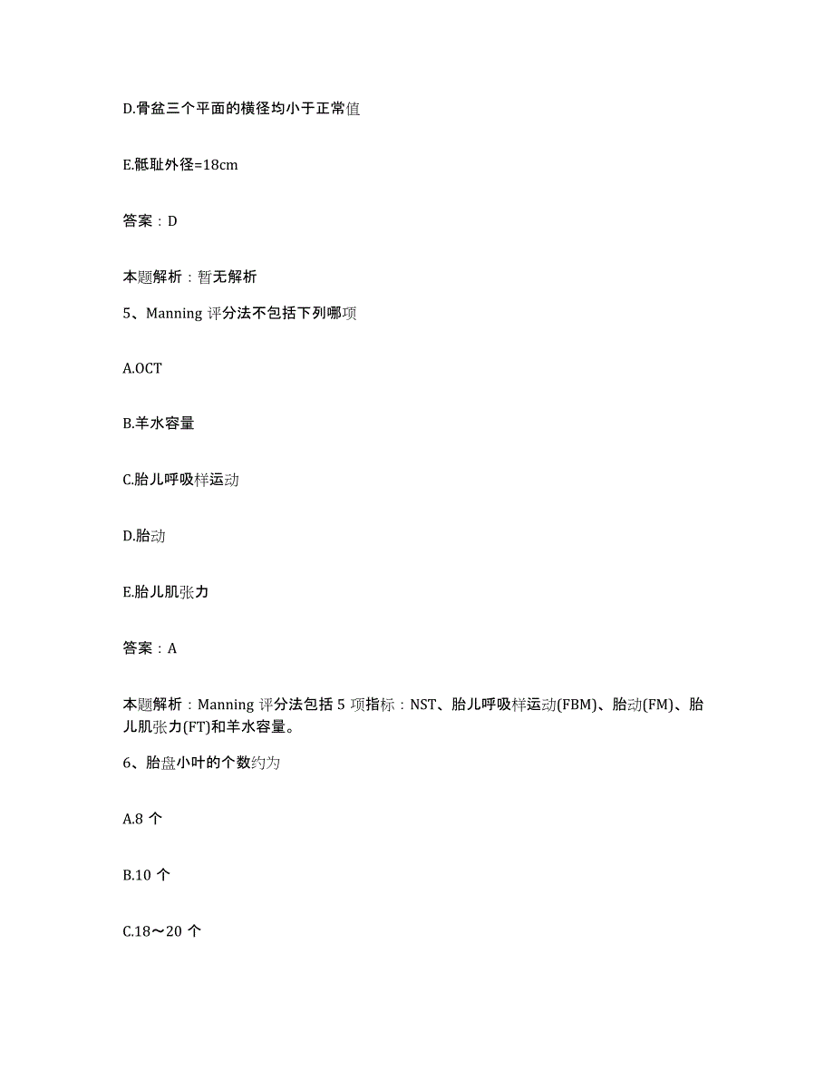 备考2025辽宁省鞍山市台安县第二人民医院合同制护理人员招聘每日一练试卷A卷含答案_第3页