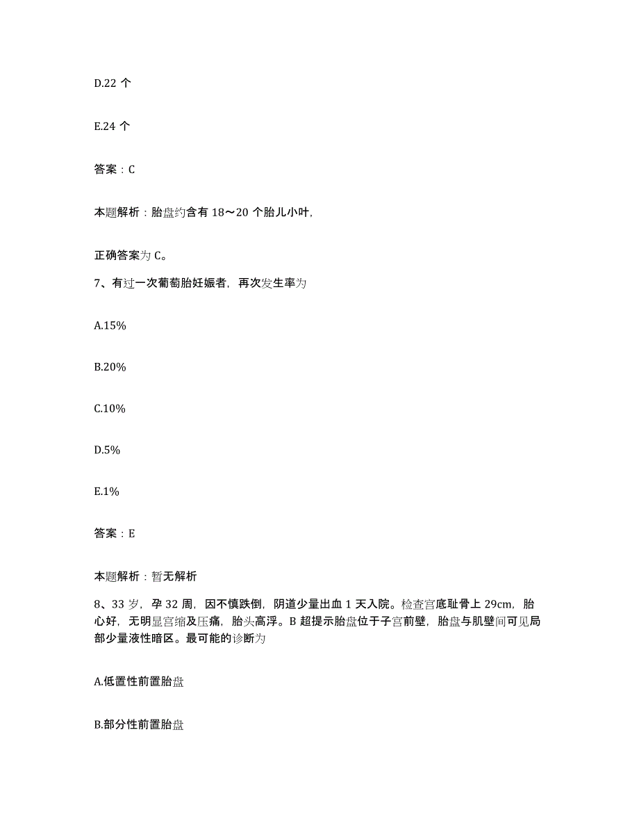 备考2025辽宁省鞍山市台安县第二人民医院合同制护理人员招聘每日一练试卷A卷含答案_第4页