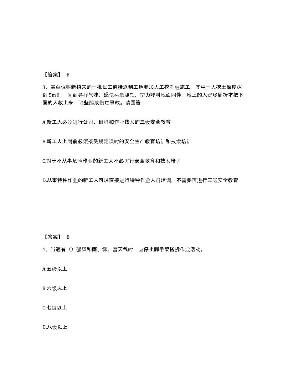 备考2025福建省厦门市湖里区安全员之B证（项目负责人）模拟预测参考题库及答案_第2页