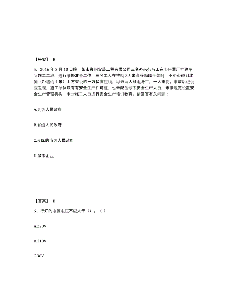 备考2025福建省厦门市湖里区安全员之B证（项目负责人）模拟预测参考题库及答案_第3页