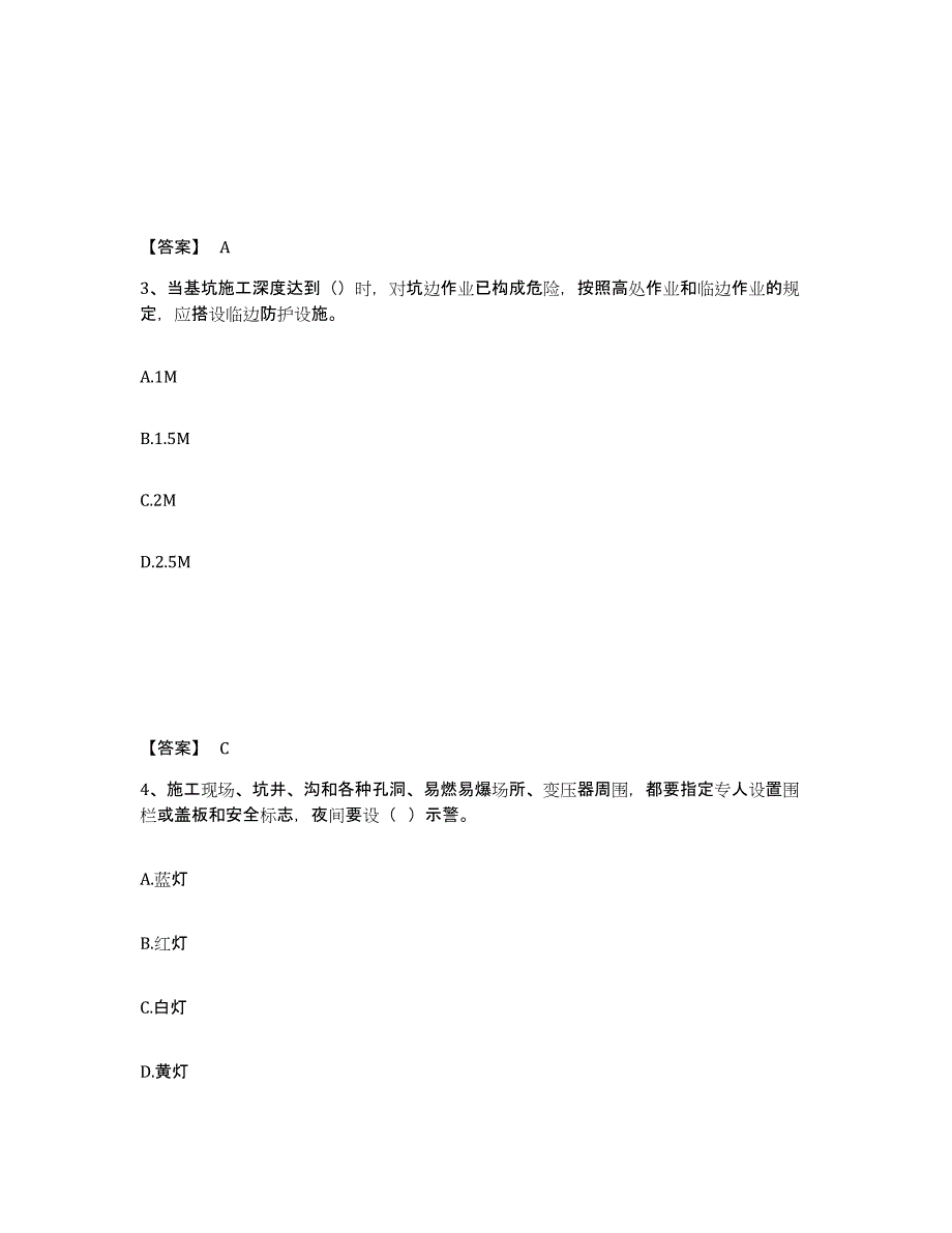 备考2025河南省新乡市凤泉区安全员之B证（项目负责人）提升训练试卷A卷附答案_第2页