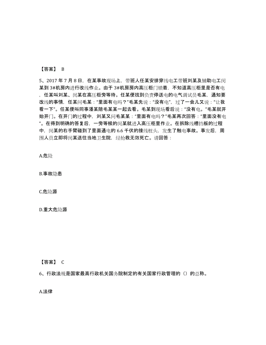 备考2025河南省新乡市凤泉区安全员之B证（项目负责人）提升训练试卷A卷附答案_第3页