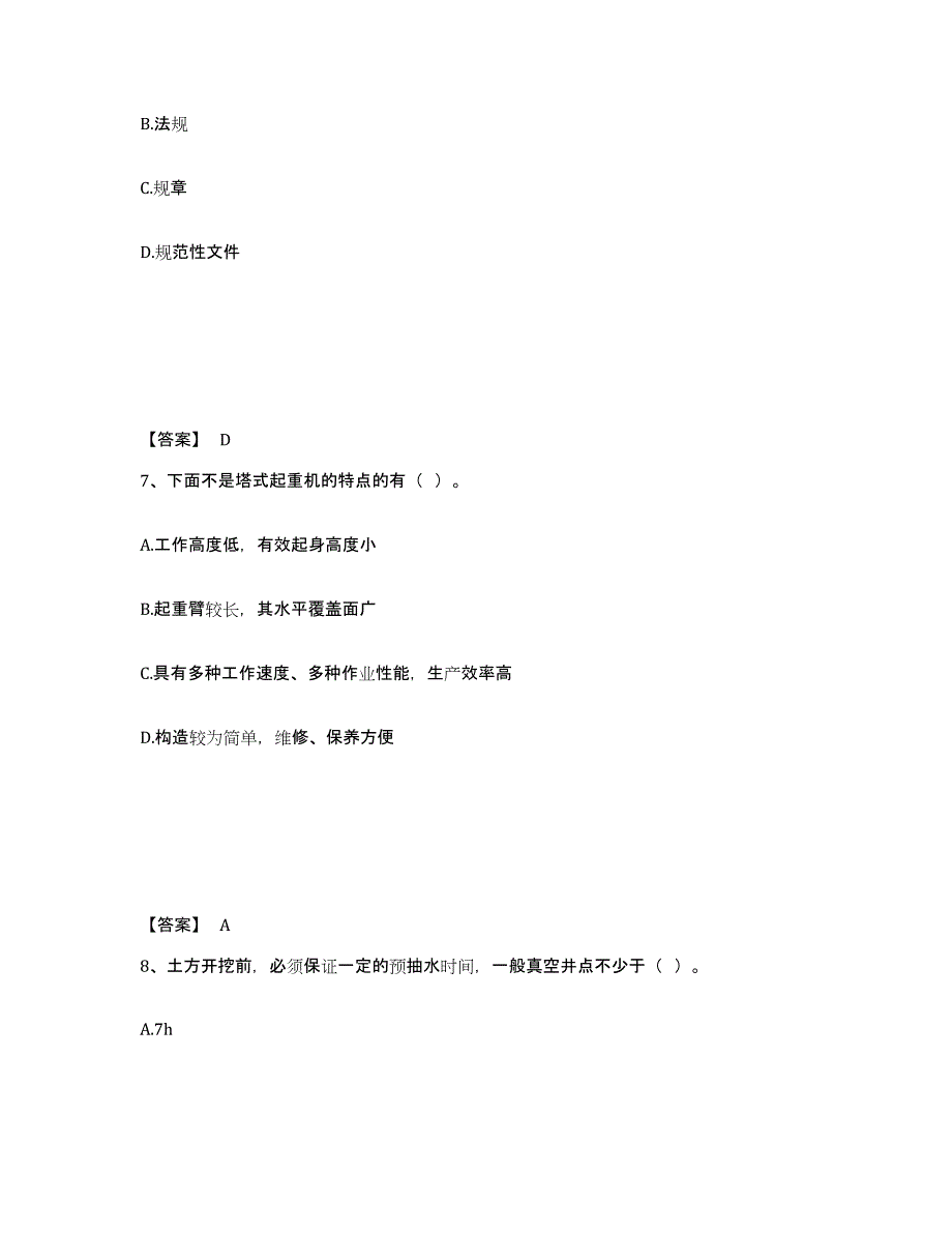 备考2025河南省新乡市凤泉区安全员之B证（项目负责人）提升训练试卷A卷附答案_第4页