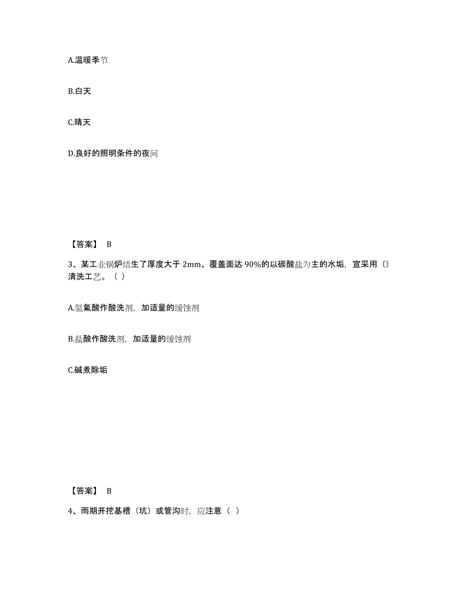 备考2025甘肃省陇南市康县安全员之B证（项目负责人）押题练习试题B卷含答案_第2页