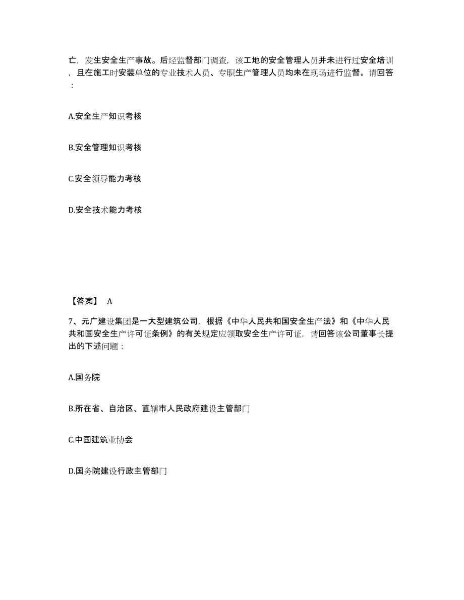 备考2025甘肃省陇南市康县安全员之B证（项目负责人）押题练习试题B卷含答案_第4页