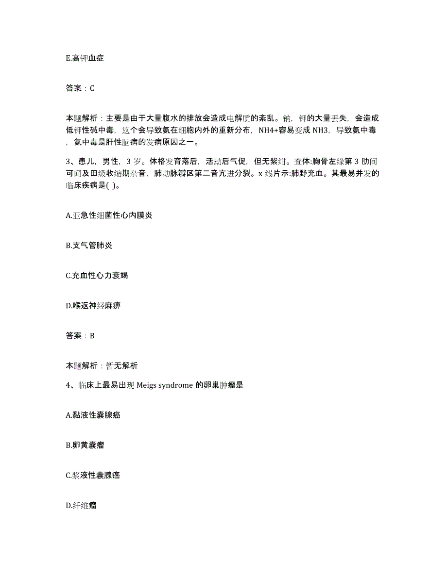 备考2025浙江省嵊州市精神病防治院合同制护理人员招聘通关题库(附带答案)_第2页