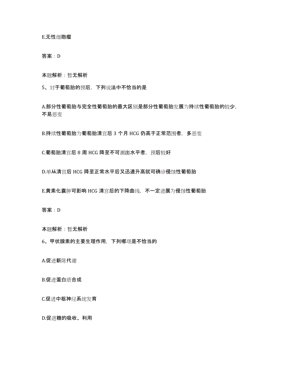 备考2025浙江省嵊州市精神病防治院合同制护理人员招聘通关题库(附带答案)_第3页