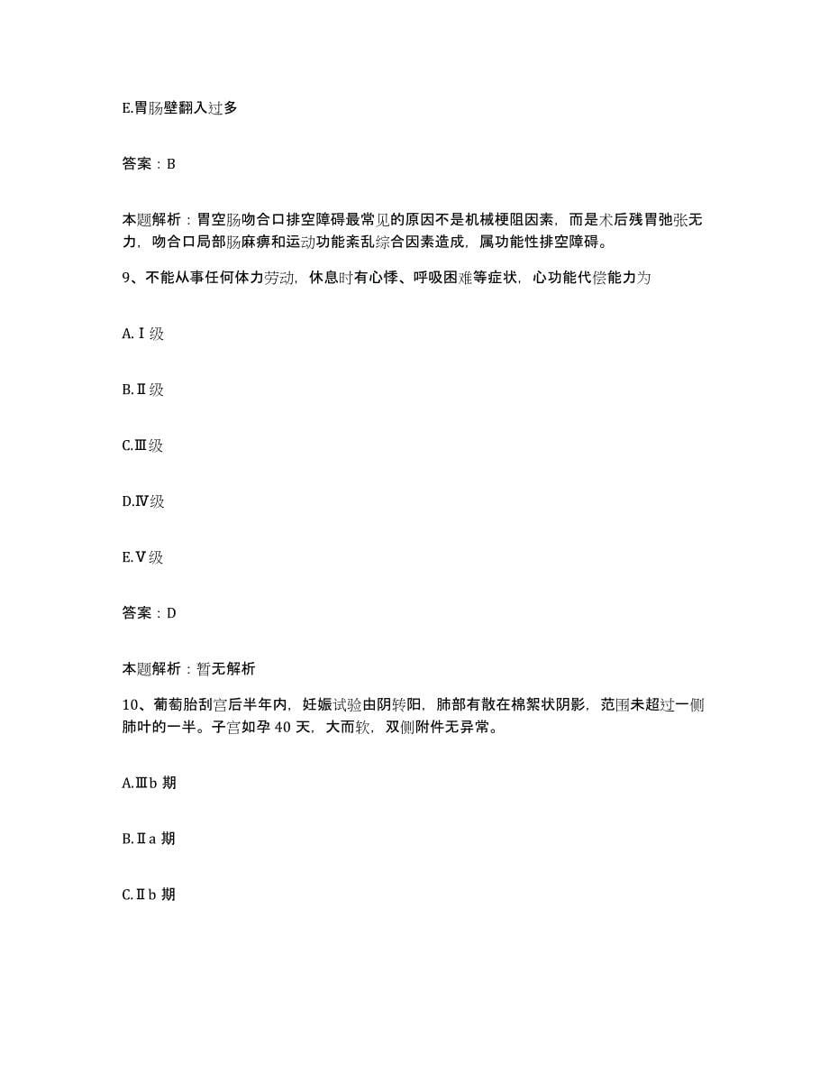 备考2025浙江省嵊州市精神病防治院合同制护理人员招聘通关题库(附带答案)_第5页