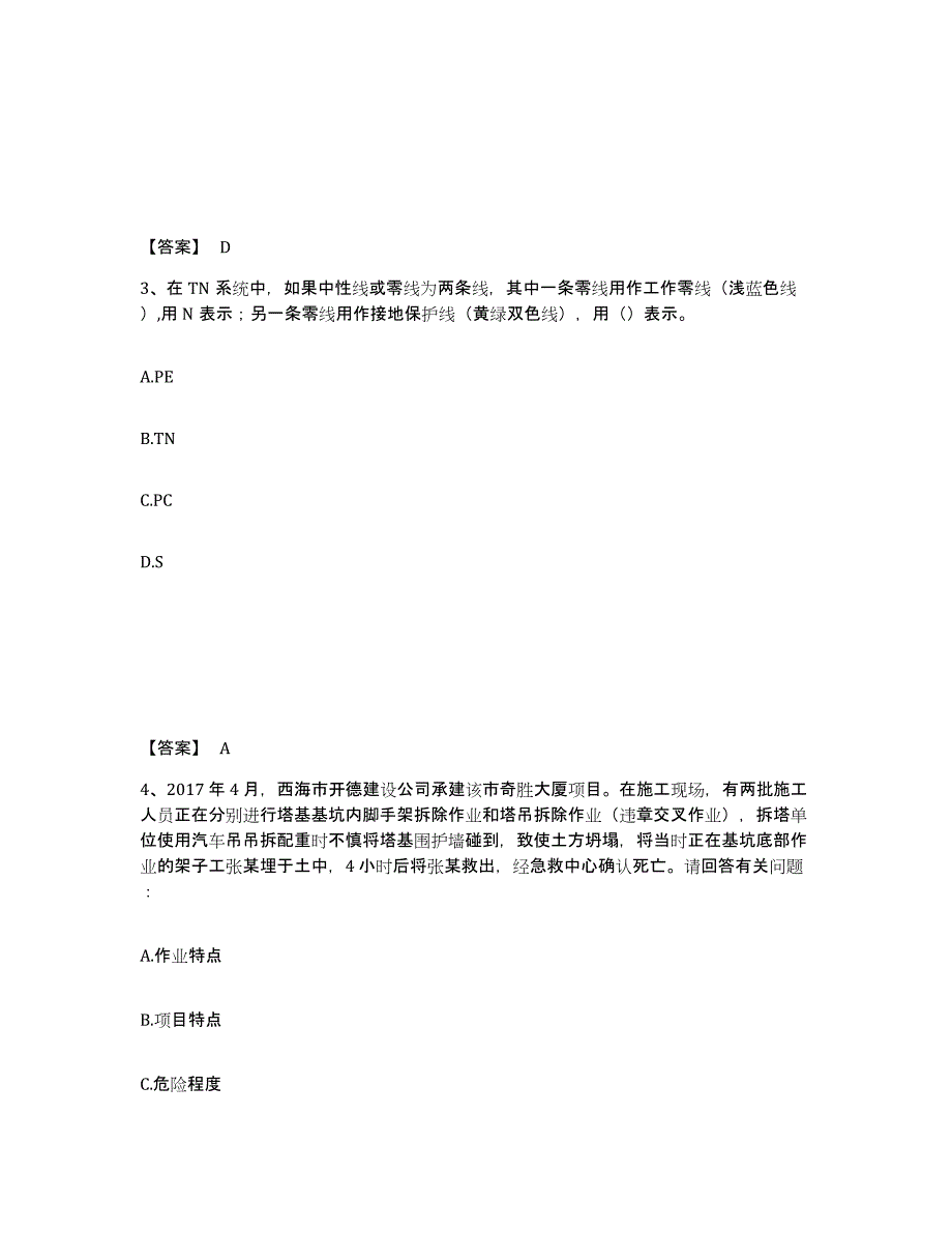 备考2025福建省泉州市丰泽区安全员之B证（项目负责人）综合练习试卷B卷附答案_第2页