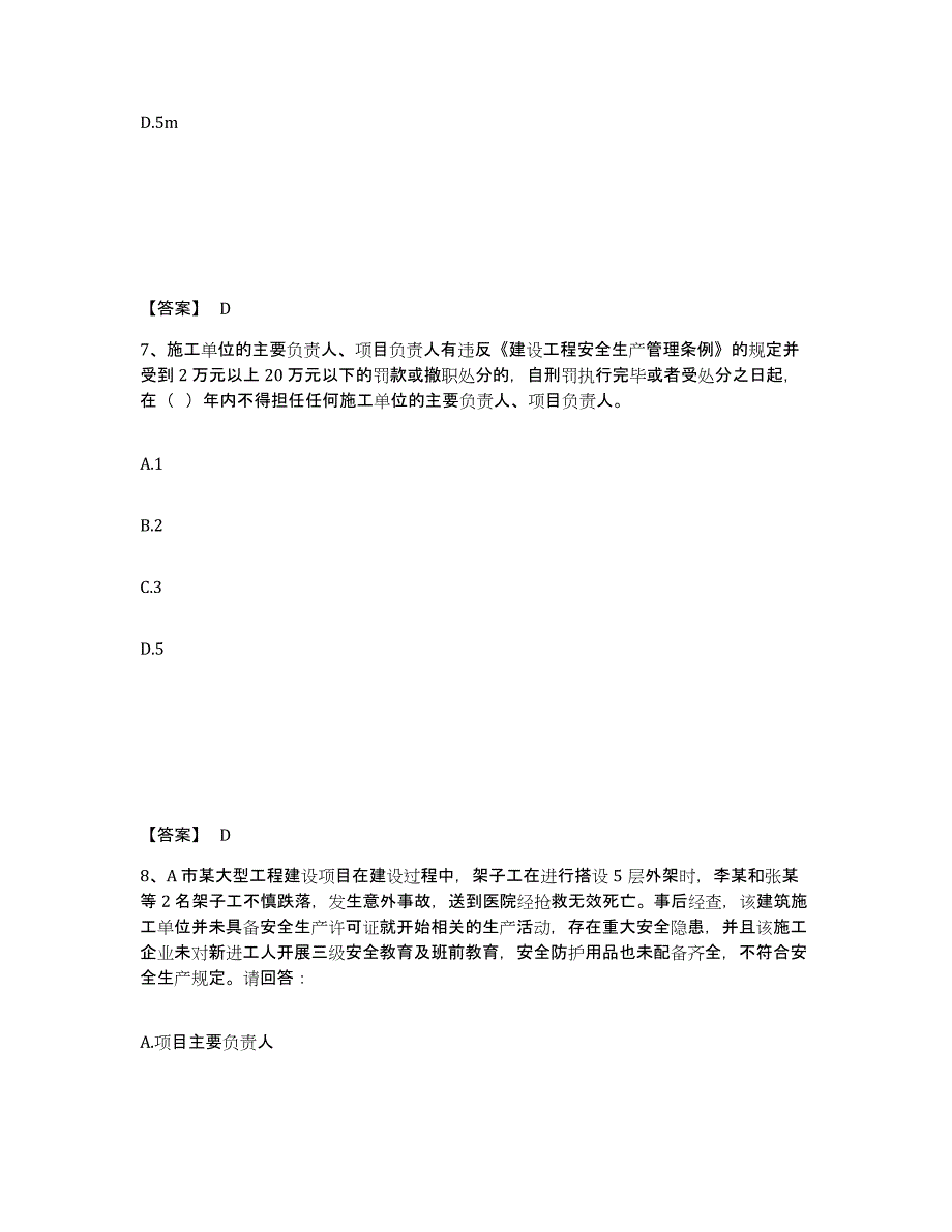 备考2025福建省泉州市丰泽区安全员之B证（项目负责人）综合练习试卷B卷附答案_第4页