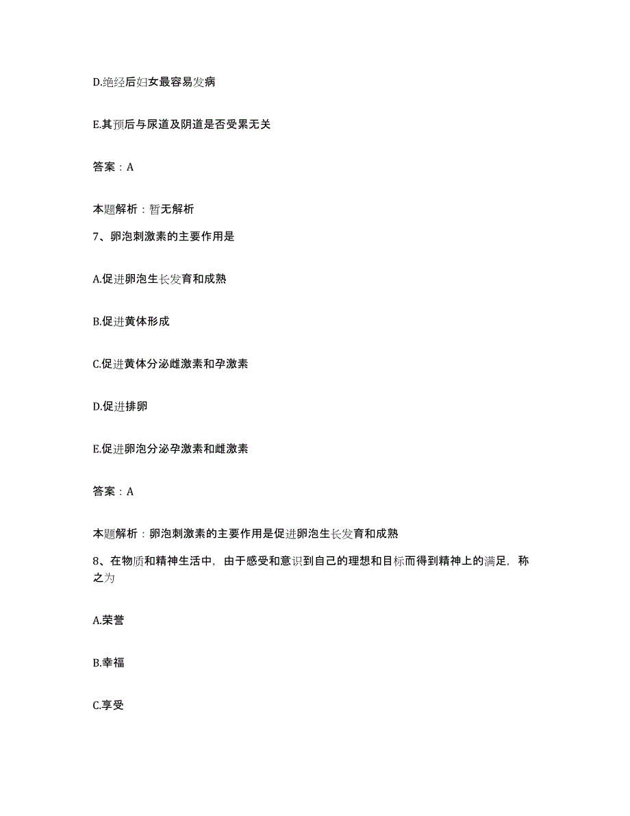 备考2025浙江省杭州市第七人民医院合同制护理人员招聘能力检测试卷A卷附答案_第4页