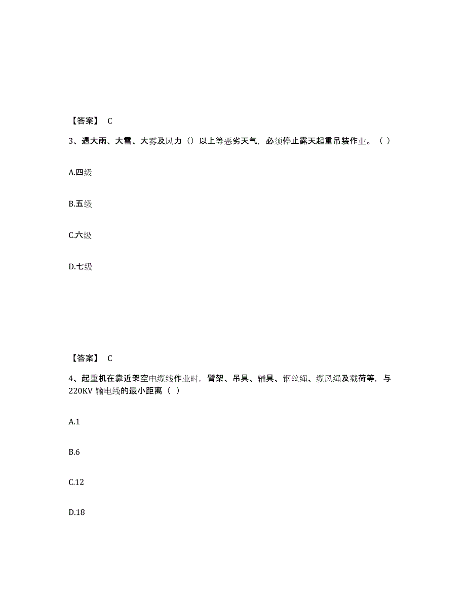 备考2025陕西省汉中市西乡县安全员之B证（项目负责人）考前练习题及答案_第2页