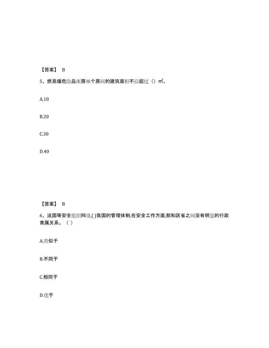 备考2025陕西省汉中市西乡县安全员之B证（项目负责人）考前练习题及答案_第3页